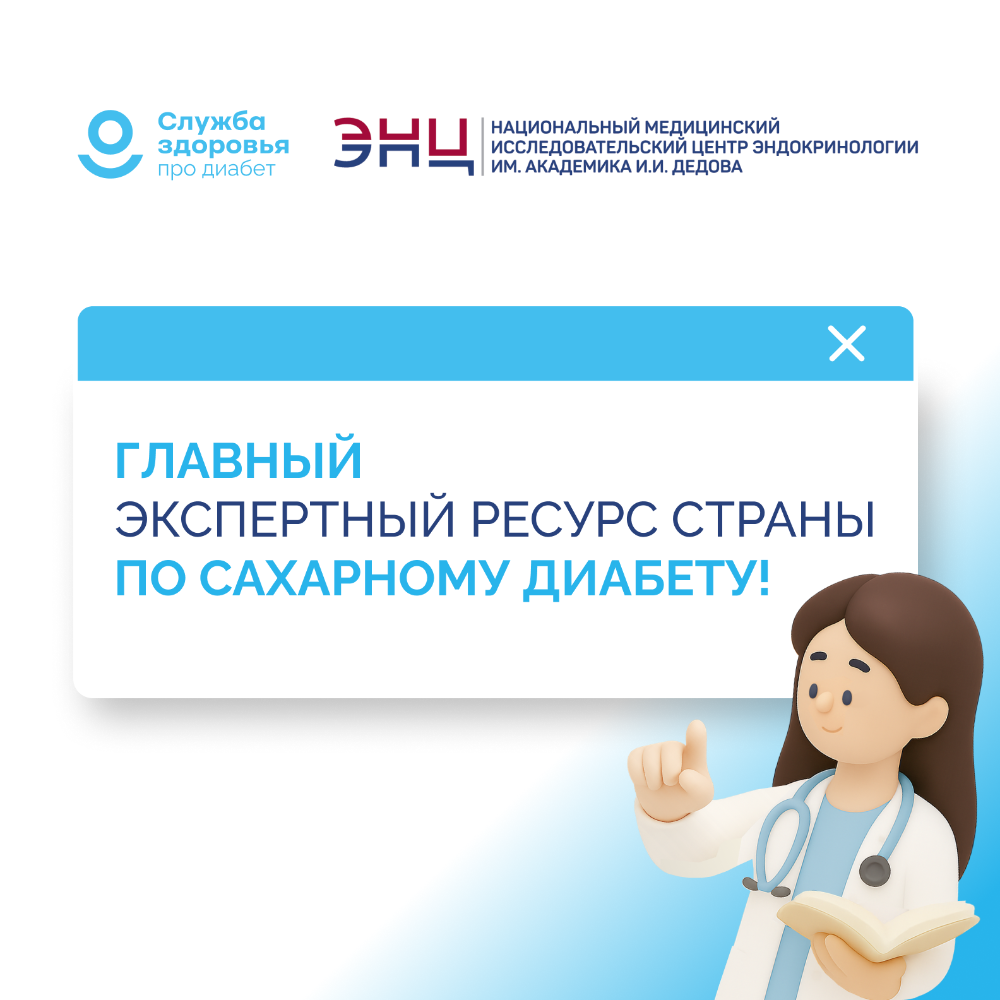 Борьба с сахарным диабетом